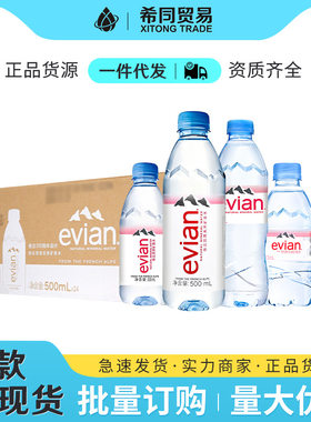 evian依云正品新货批发法国天然水500ml*24瓶卖场酒店会所矿泉水