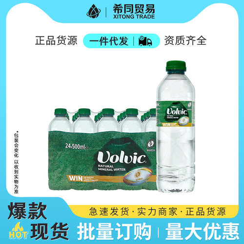 富维克VOLVIE法国进口火山岩天然矿泉水500ml*24瓶整箱批发饮用水