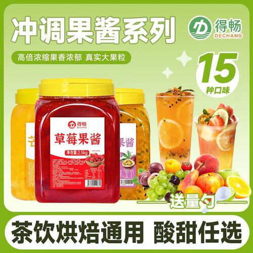 得畅草莓果酱2.5kg桶装百香果蓝莓芒果含果肉果酱奶茶店专用瓶装