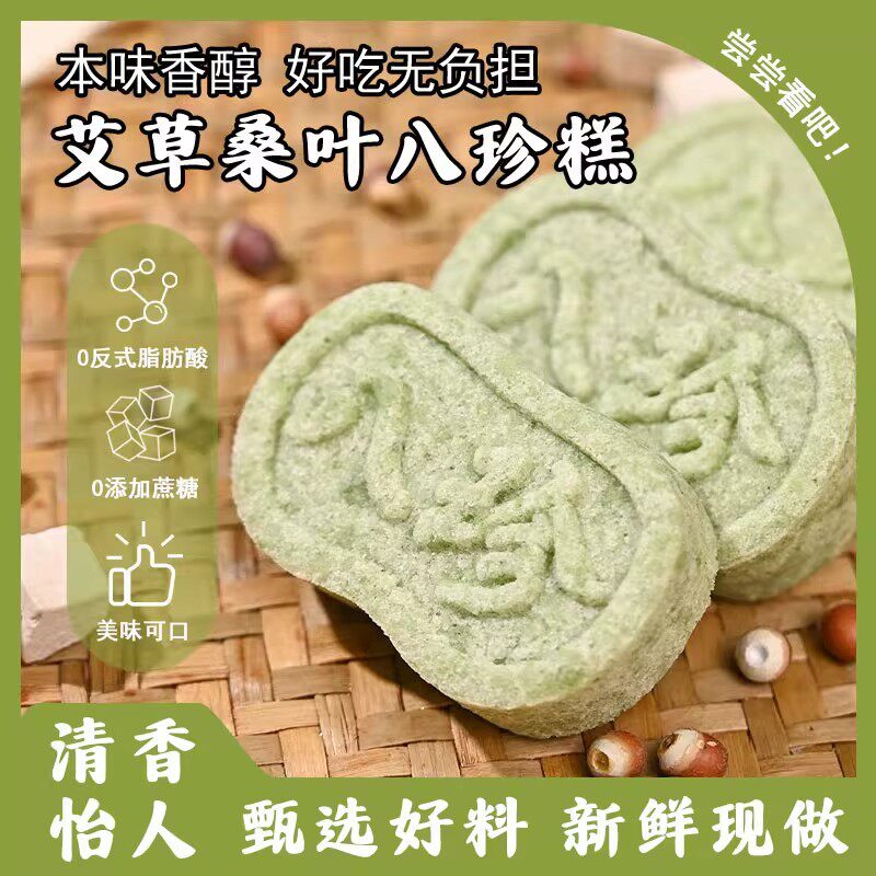 艾草桑叶八珍糕营养美味中式糕点休闲下午茶健康早餐米糕芡实糕点