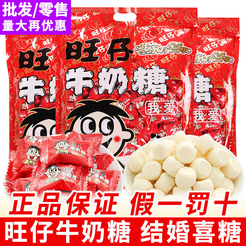 包邮旺旺旺仔牛奶糖奶软糖结婚喜糖喜饼巧克力休闲零食糖果批发