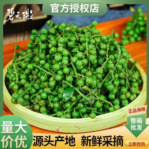 江津九叶青新鲜青花椒花椒藤椒350克真空包装保鲜鲜花椒批发商用