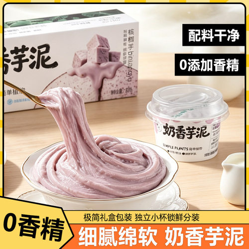 奶香芋泥南瓜泥即食方便餐饱腹食品早餐零食健康甜品配料干净