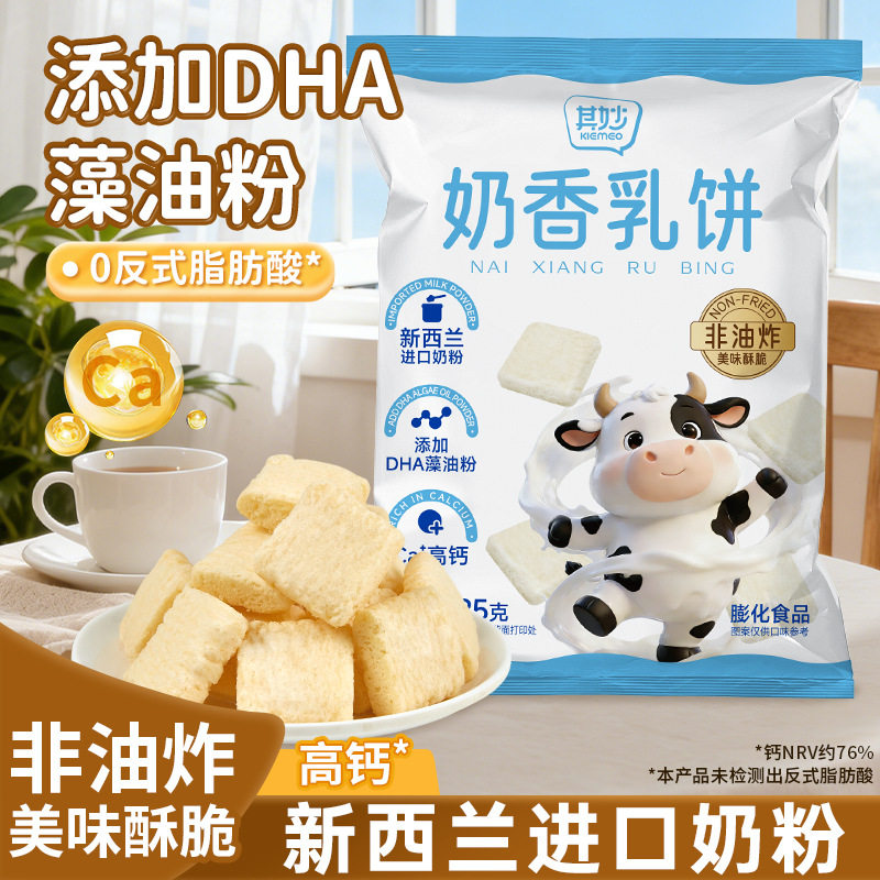 奶香乳饼非油炸营养高钙办公室解馋小零食品休闲小吃的饼干小包装