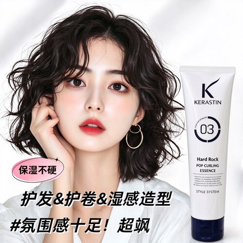 KERASTIN保湿卷翘定型护发乳