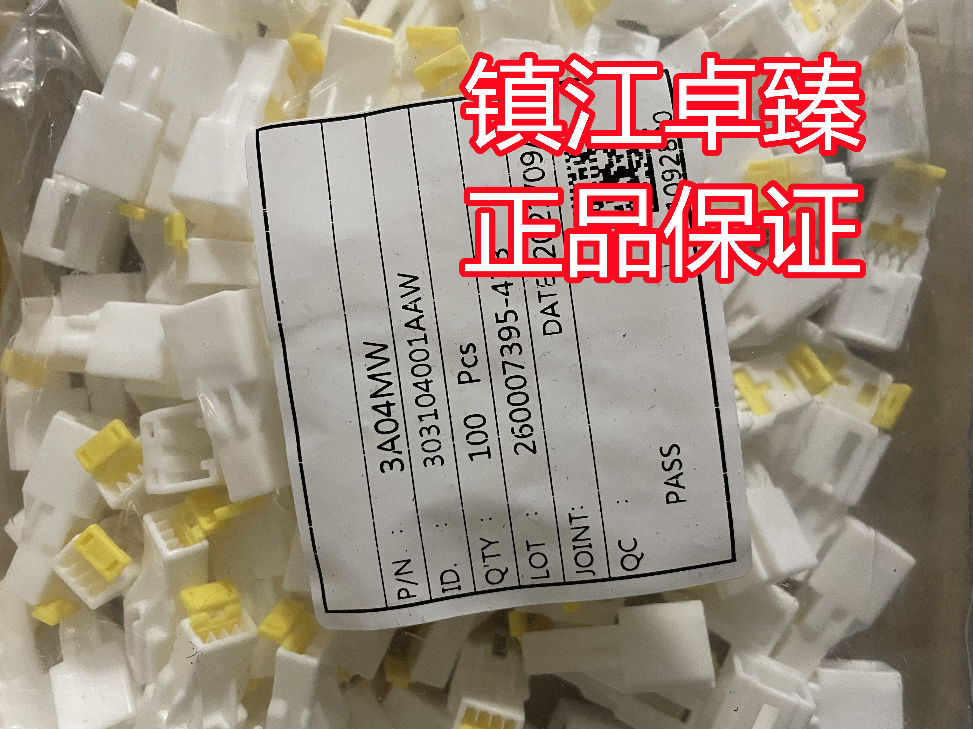 胡连 3A04MW  HULIAN  303104001AAW 现货一只起售  量大价格另议