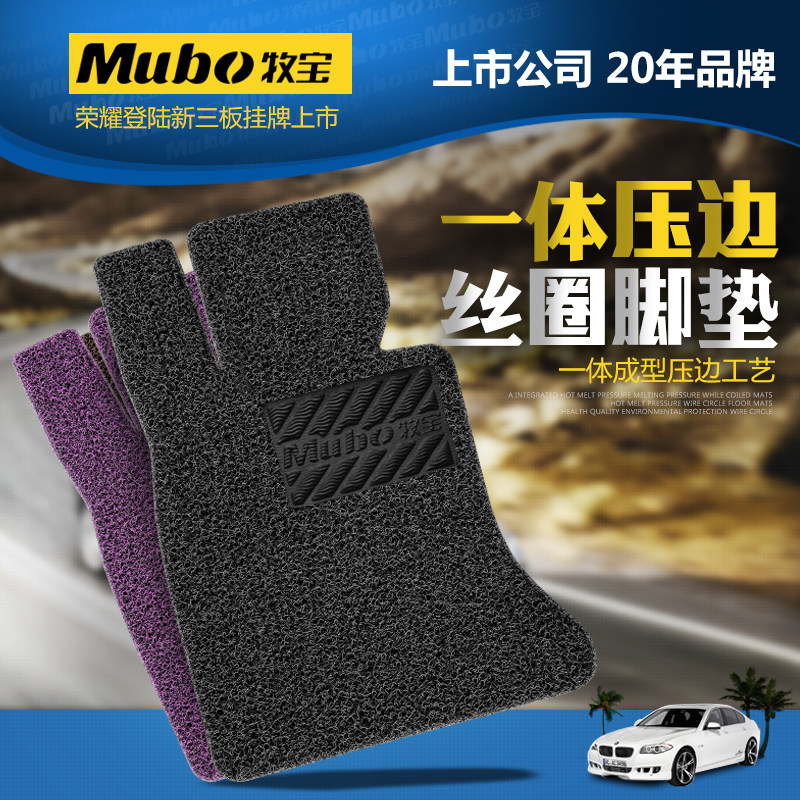 牧宝汽车脚垫宝马520li奥迪A6L天籁polo迈腾IX25英朗XRV丝圈脚垫