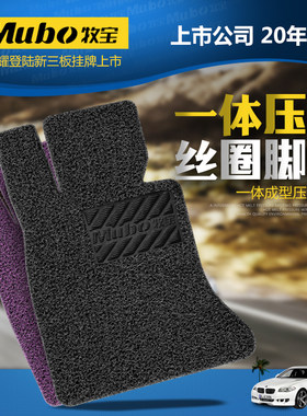 牧宝奥迪迈腾英朗丝圈脚垫