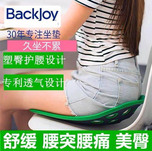 backjoy办公室矫正盆骨坐垫