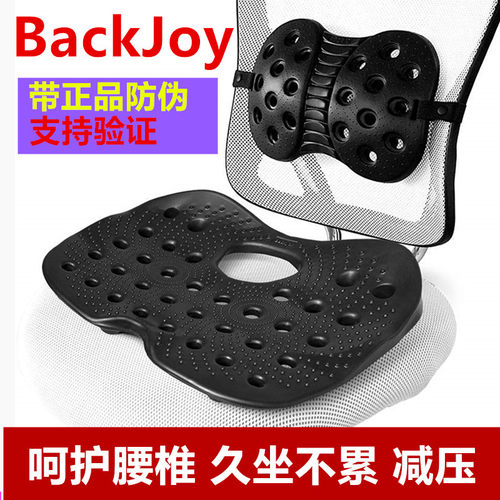 BackJoy坐垫尾椎骨减压办公室久坐神器屁股坐姿垫汽车车载痔疮垫