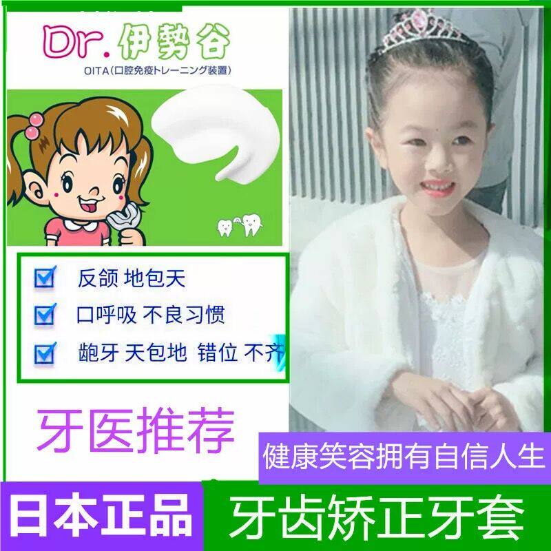 儿童舌位矫正器学生牙齿口