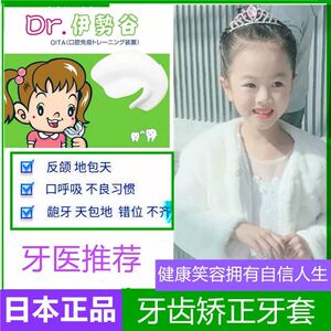 儿童舌位矫正器学生牙齿口