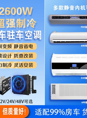 房车货车全无刷电动变频驻车空调
