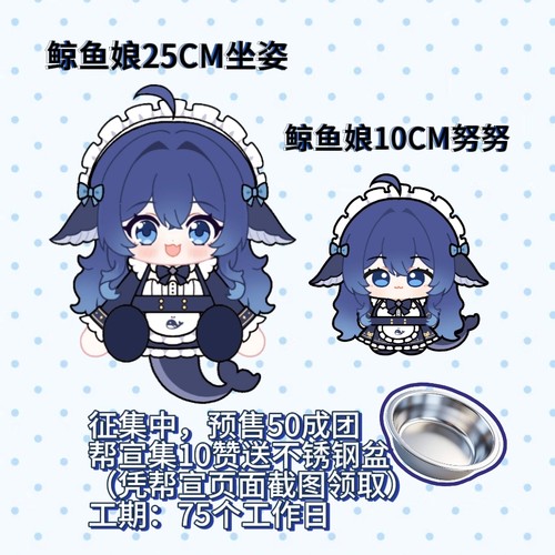 【预售】Deepseek 蓝色大肥鱼 鲸鱼娘10cm努努体，25cm坐姿棉娃