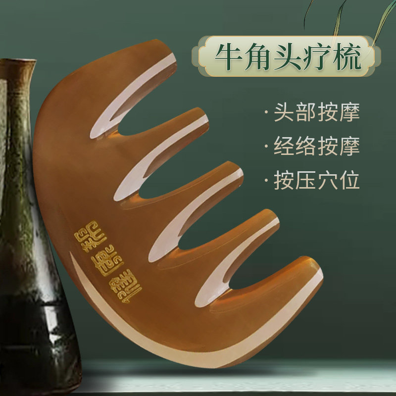 健康帮经道堂牛角正品按摩梳子脱头疗头部经络防木梳发头皮宽齿
