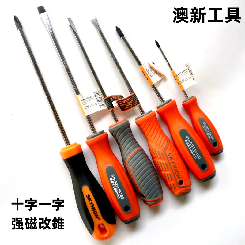 澳新工具螺丝刀改锥铬钼合金钢磁性一字十字工业级螺丝批
