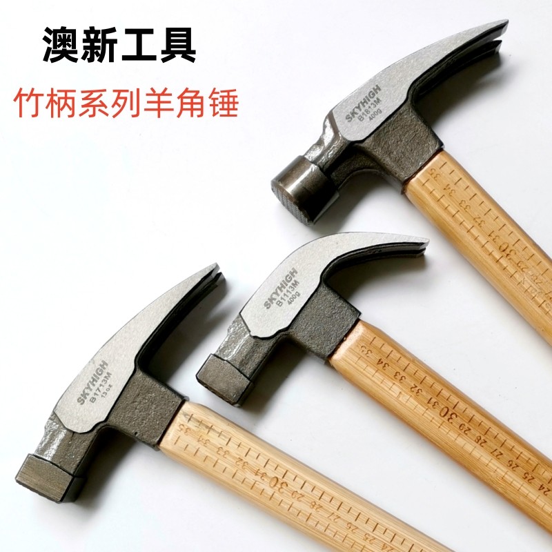 澳新羊角锤木工榔头带强磁