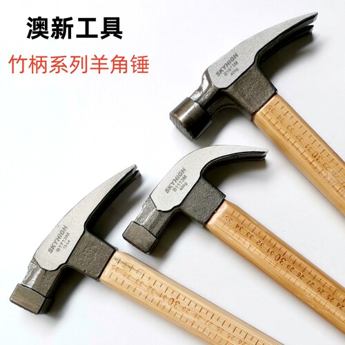 澳新羊角锤木工榔头带强磁