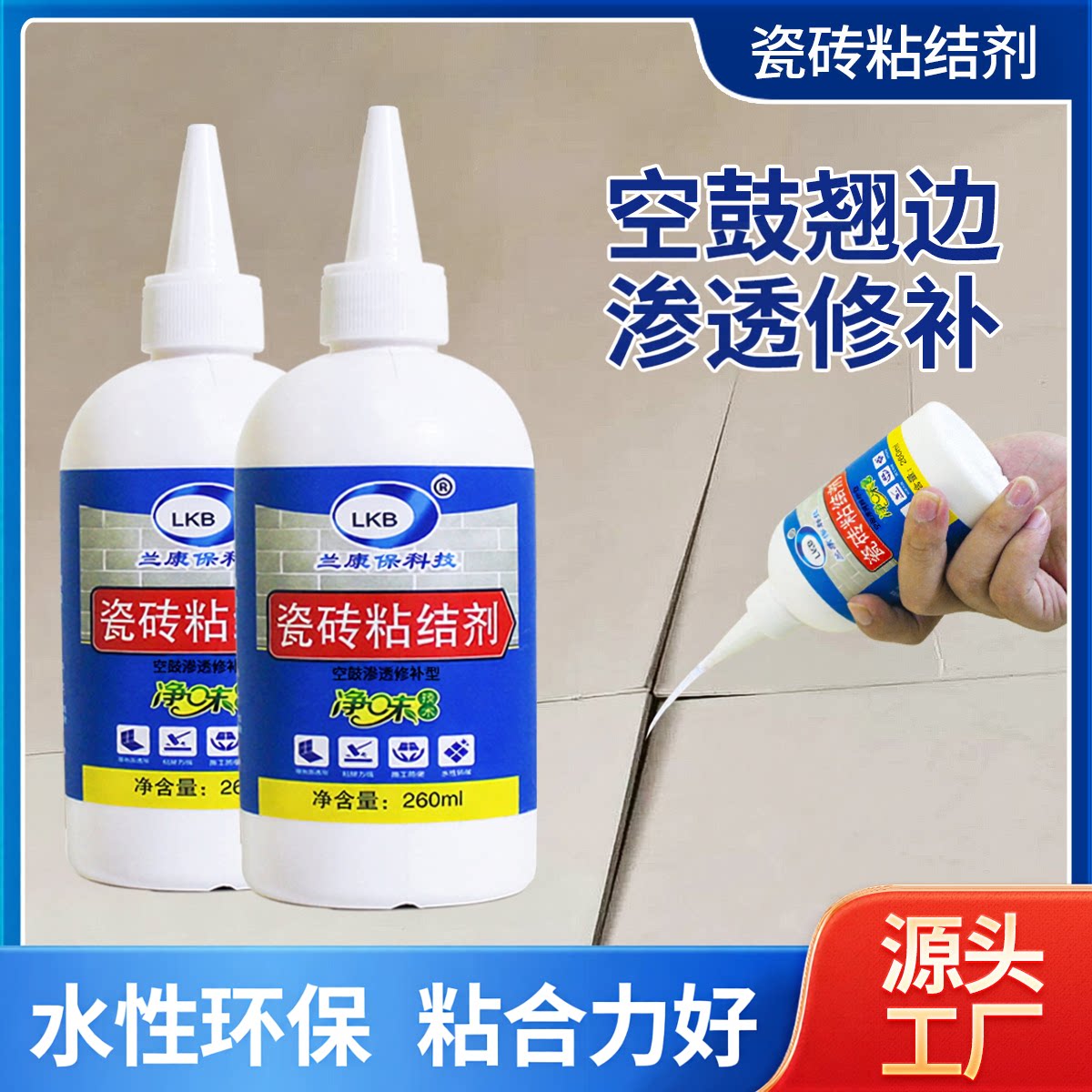 强力瓷砖胶代替水泥空鼓脱落修补