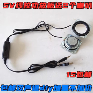 费8403升级功放板USB5V线控双声道迷你小音音箱数字功放送喇叭 免邮