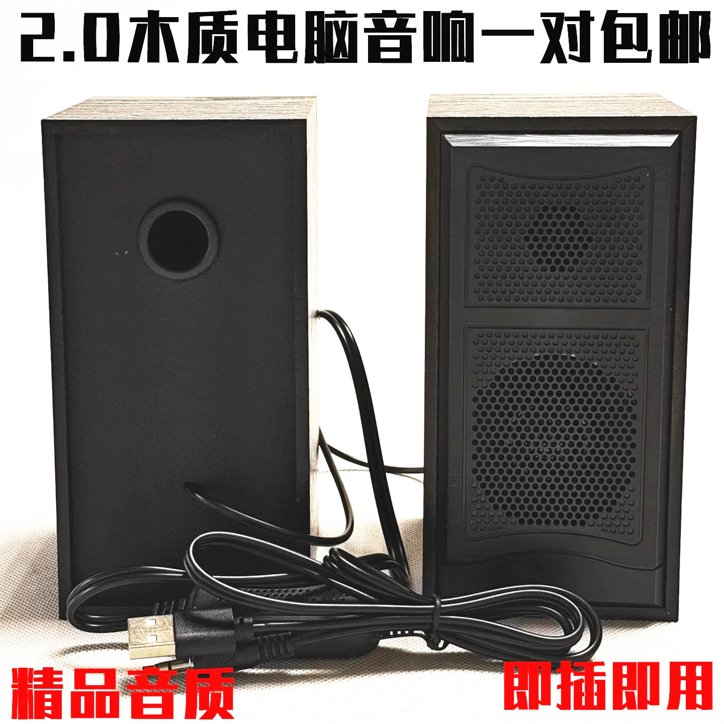 包邮木质2.0家用多媒体桌面音响USB有源笔记本电脑音箱HIFI低音炮