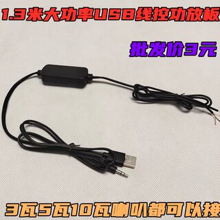 USB5V线控双声道3瓦5W10W电脑迷你小音响数字功放音响MP3音量控制