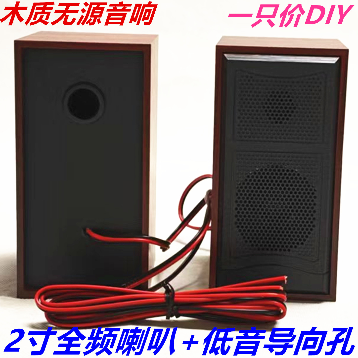 2寸全频喇叭无源音箱木质2.0hifi无源音响喇叭空箱有重低音一只价