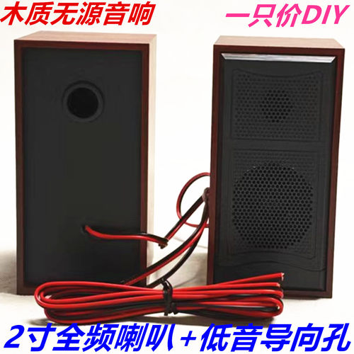 2寸全频喇叭无源音箱木质2.0hifi