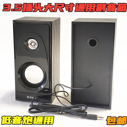 3.5插头通用副音箱2.1低音炮高音