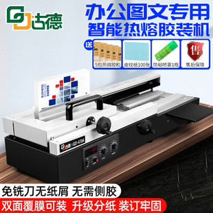 古德热熔胶胶装机A4书籍大型台式手动全自动办公书籍图文店用电动