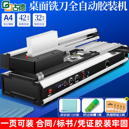 古德490S胶装机全自动桌面电动文件标书装订机书籍无线胶装机免打