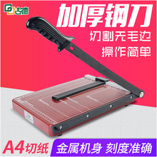 古德A4铁质切纸机手动切纸刀名片切卡机相片裁纸机裁纸刀A4切纸刀