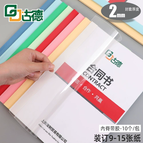 古德 A4 Hot -Chare Sealing Set 2 мм пластиковая крышка ПВХ прозрачная крышка с контрактной клейкой бумажной бумажной книжной книги файл файл файла файла файла файла файла файла файла файла файла файла файла