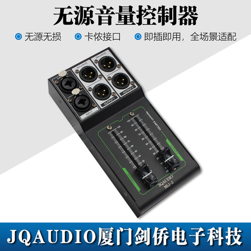 JQAUDIO无源音量控制器双组输出独立控制专业卡侬XLR音量控制器
