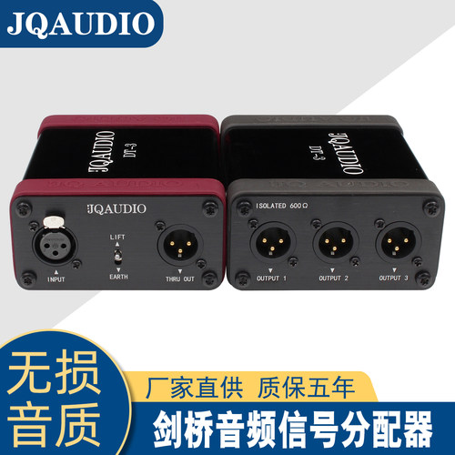 JQAUDIO DT-3音频分配器 音分 音频隔离器 1进4出分配器 - 封面