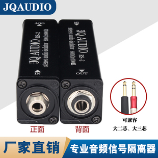JQAUDIO 立体声6.35音频隔离器不共地滤波器 大三芯隔离器