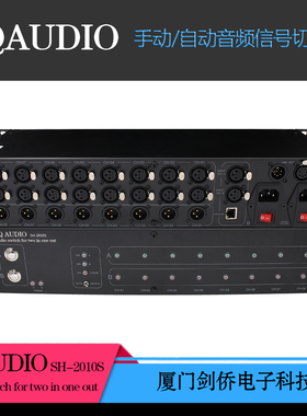 JQAUDIO SH-2010S 音频信号切换器 主备音响自动切换器