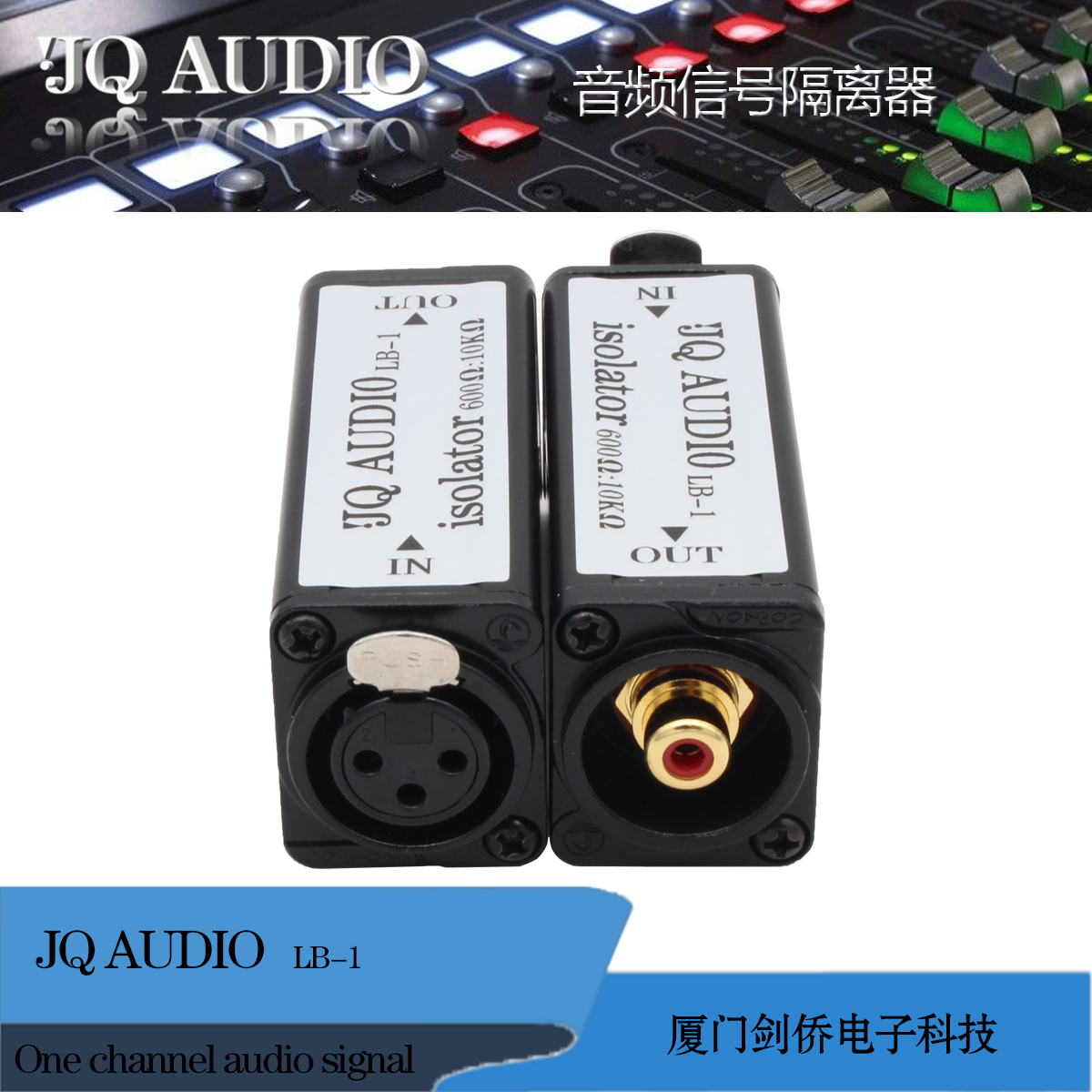 JQAUDIO LB-1 600:10K 卡侬转莲花 音频转换器  平衡转非平衡