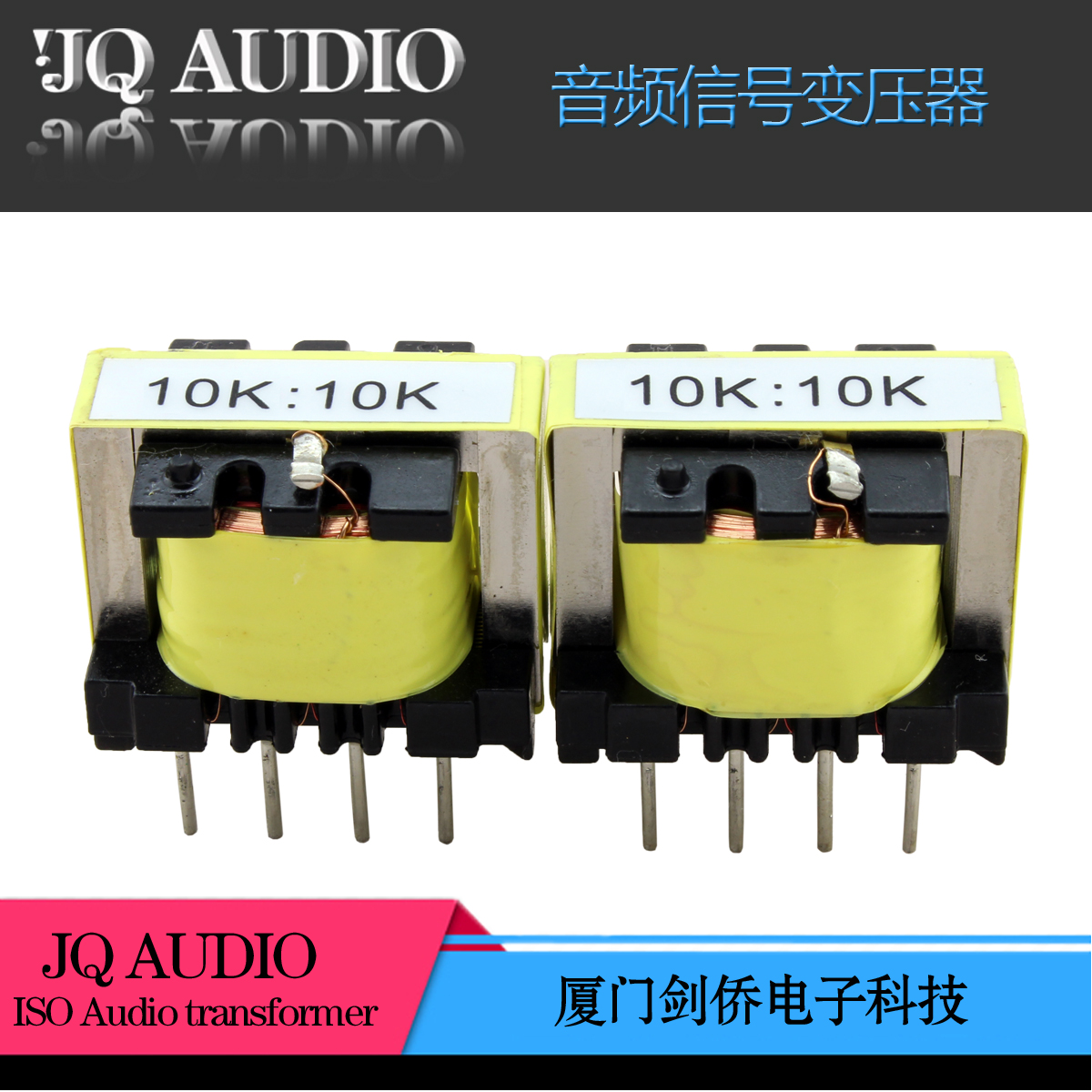 10K：10K坡莫合金音频牛音频信号隔离器音频输入牛