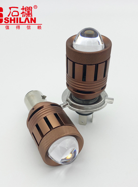 石栏摩托车16wLED大灯泡黄白光超亮透镜双爪三爪HS1黄金争光S2