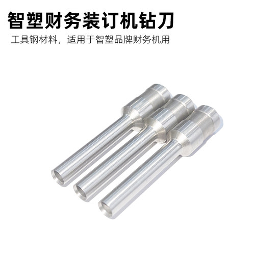 财务装订机用空心钻刀