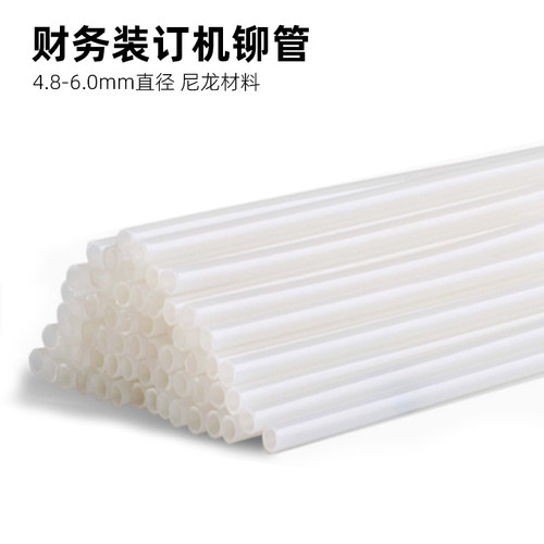4.8凭证装订机塑料胶管财务凭证