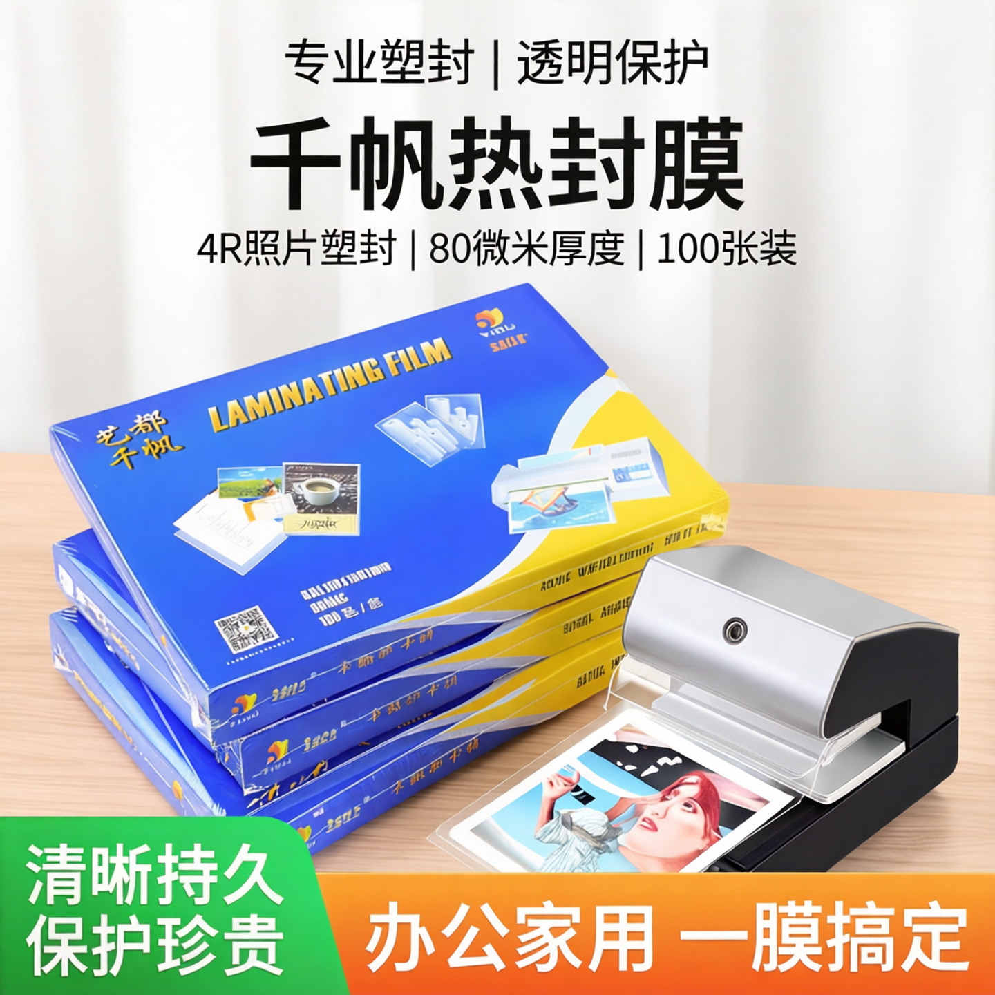 6寸过塑膜4R塑封膜8C照片过胶膜塑封纸护卡膜数码相片膜100张千帆热封膜过塑机封膜纸透明标本树叶保护膜塑封