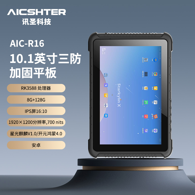 车载仓储终端/产线巡检终端