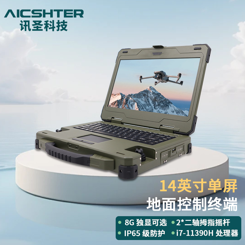 AICSHTER讯圣笔记本电脑14英寸无人机地面站控制终端AIC-K140-FK