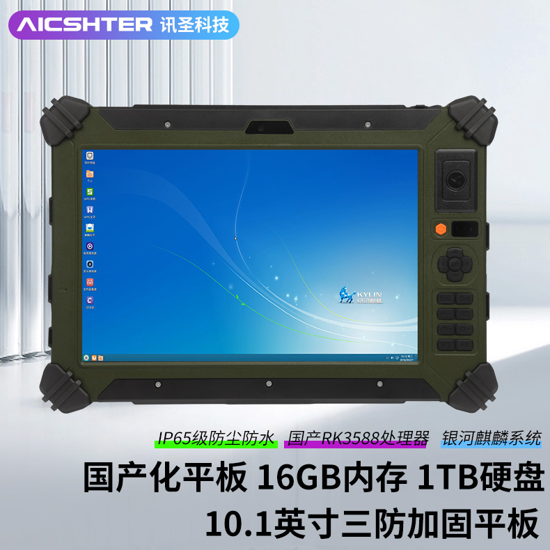 讯圣国产化平板电脑N100RK3588