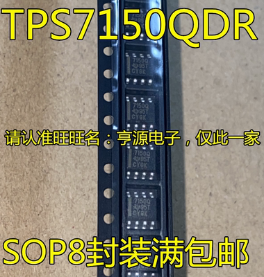 TPS7150  TPS7150QDR 丝印7150Q SOP-8脚贴片 线性稳压IC全新原装