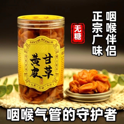 无糖黄皮甘草蜂蜜原味广东郁南无核黄皮干咸甘黄皮果脯干凉果蜜饯
