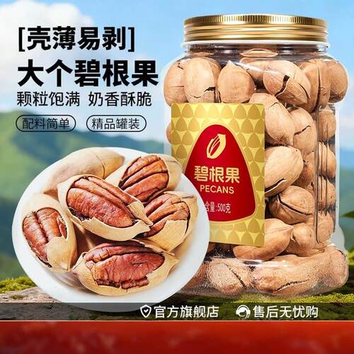 新货精品罐装碧根果500g奶油味长寿果核桃干果仁坚果零食年货