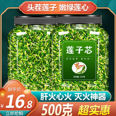 莲子心正品泡水干货500g新货莲子芯中药功效湘潭旗舰店连心连子茶